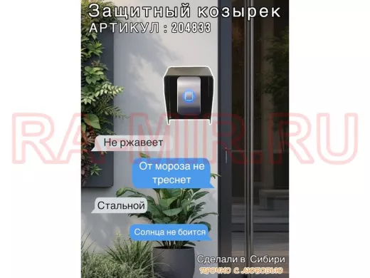 Кожух для кнопок 3 отв. диам. 7мм "HIWOLL 204833" чёрный, 80мм х 110мм, козырёк 60мм, сталь 2мм