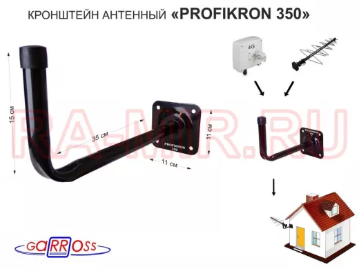 Кронштейн антенный, вылет 0,35м "PROFIKRON 35BL-204849" черный, вверх 0,15м, диаметр 22мм