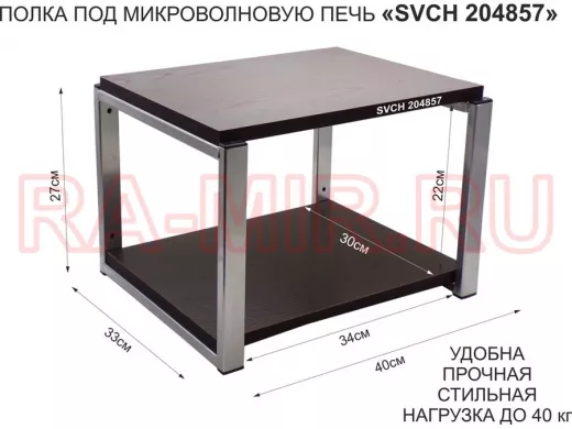 Кронштейн для микроволновки, 27см серебр