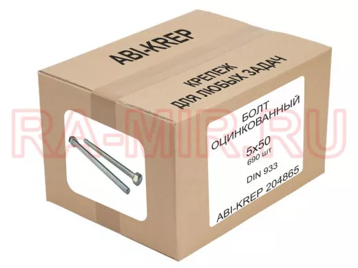 Болт оцинкованный  5х 50 DIN 933 ( 690шт) "ABI-KREP 204865" 5кг, ключ 8мм, 1шт 7,24гр