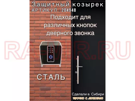 Кожух для кнопок 2 отв.7мм, 1 отв.25мм "HIWOLL 204948" чёрный, 80мм х 110мм,козырёк 60мм,сталь2мм