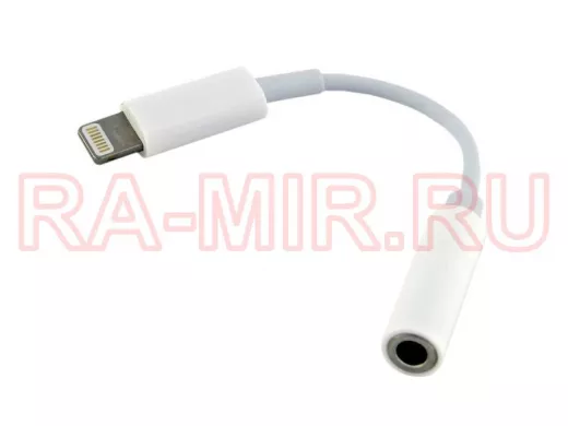 Переходник, Lightning (m) - 3.5 мм (f), аудио, без микрофона