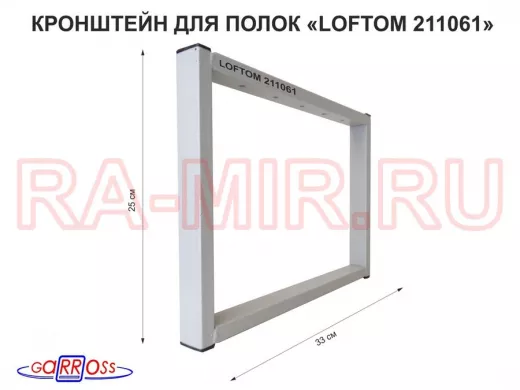 Кронштейн для подставки, высота 25см, столешни, полки, вылет 33,5см, 5отв., серый 