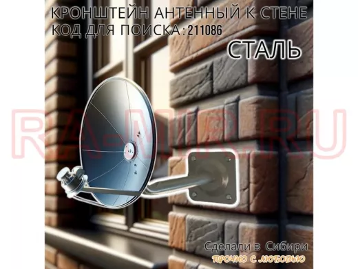 Кронштейн антенный, вылет 0,25м "PROFIKRON 25GR-211086" серый, вверх 0,15м, диаметр 22мм