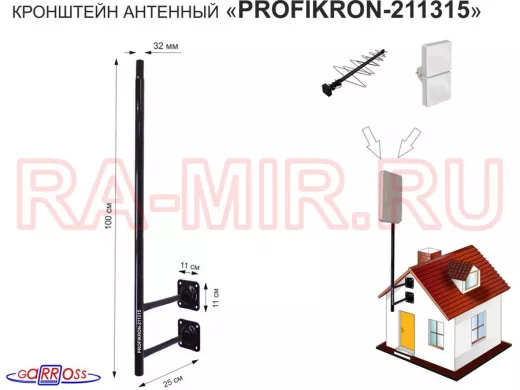 Кронштейн антенный, вылет 0,25м, обжатая труба 