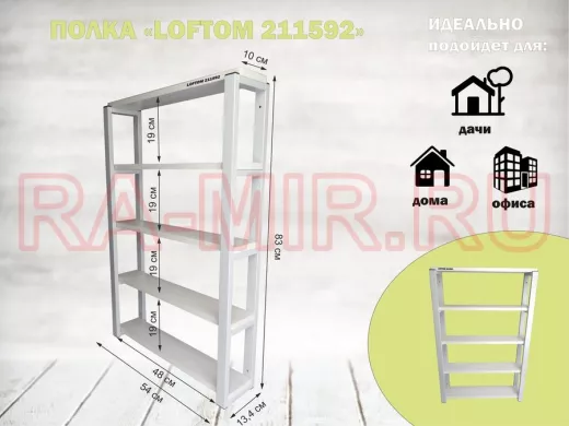 Полка для вина и бокалов, высота 82см, 5 уровней, размер 10х54см, серая "LOFTOM 211592" сосна