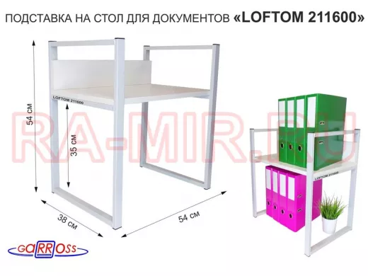 Подставка для документов на стол или пол, высота 54см, размер 35х54см, серая 