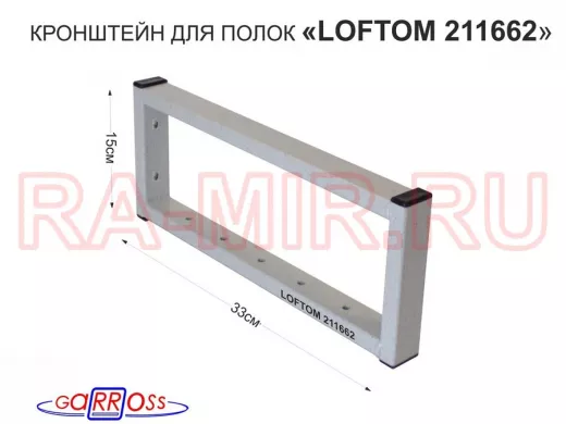 Кронштейн для полок, высота 15см, столешниц, раковин, вылет 33см, 7 отв., серый 