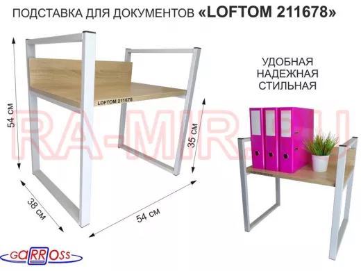 Подставка для документов на стол или пол, высота 54см, размер 35х54см, серая "LOFTOM 211678" дуб