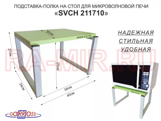 Подставка, полка на стол для микроволновой печи, высота 27см серый 
