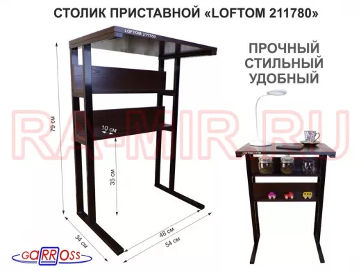 Столик приставной, 79 см, черный "LOFTOM 211780" прикроватный стол журнальный с двумя полками, венге