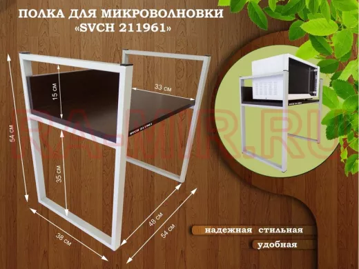 Подставка, полка на стол для микроволновой печи, высота 54см серый "SVCH 211961" полка 35х54, венге