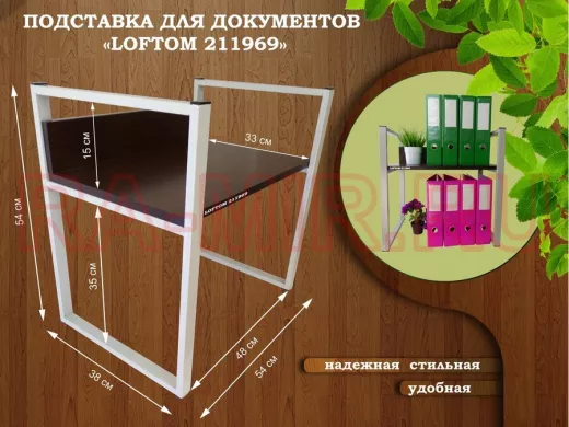 Подставка для документов на стол или пол, высота 54см, размер 35х54см, серая "LOFTOM 211969" венге