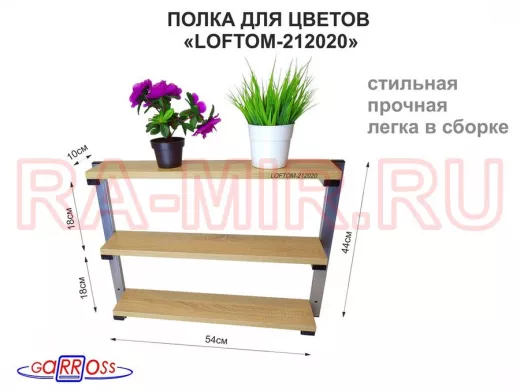 Полка для цветов, высота 44 см, размер 10х54 см, 3 уровня, серебристая 