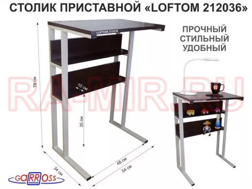 Столик приставной, 79 см, серый "LOFTOM 212036" прикроватный стол журнальный с двумя полками, венге