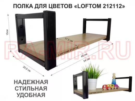 Полка для цветов, черная 