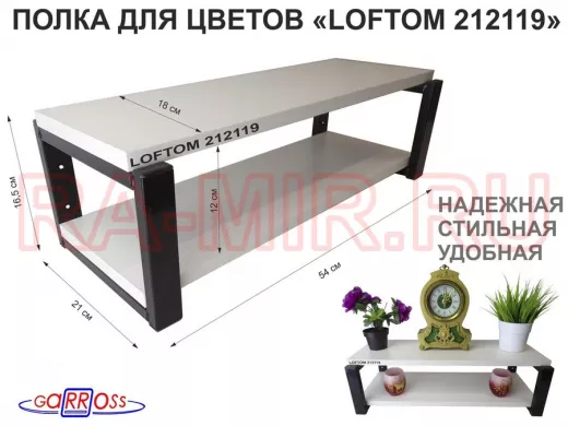 Полка для цветов, черная 