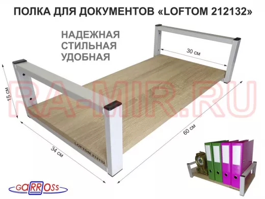 Полка для документов, серая "LOFTOM 212132" высота 15 см, 60х30 см, дуб сонома