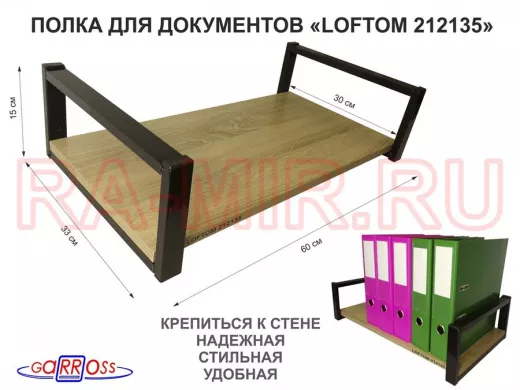 Полка для документов, черная 