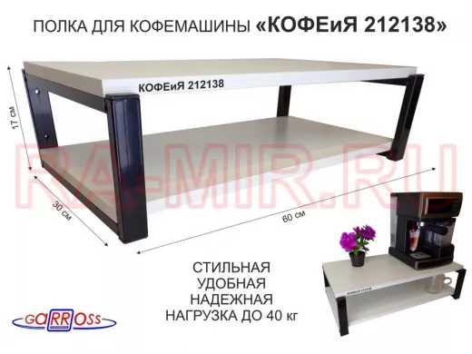 Полка для кофемашины, черная 
