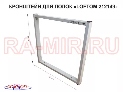 Кронштейн для полок, высота 36см, для столешниц, раковин, вылет 38см, 10 отв., серый 