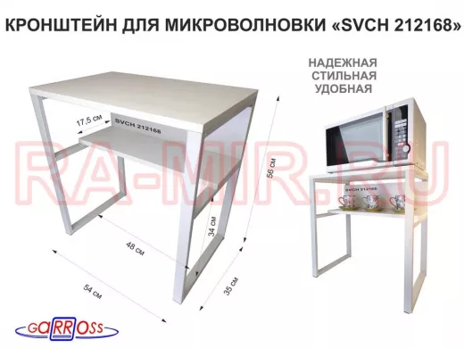 Подставка на стол для микроволновой печи 