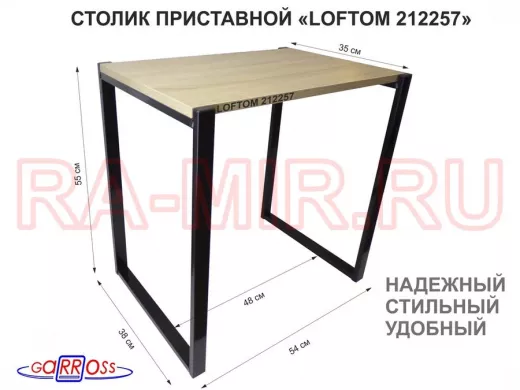 Столик приставной 55см, черный "LOFTOM 212257" прикроватный стол журнальный, дуб сонома