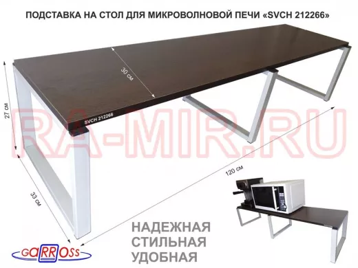 Подставка на стол для микроволновой печи, высота 27см, серый 