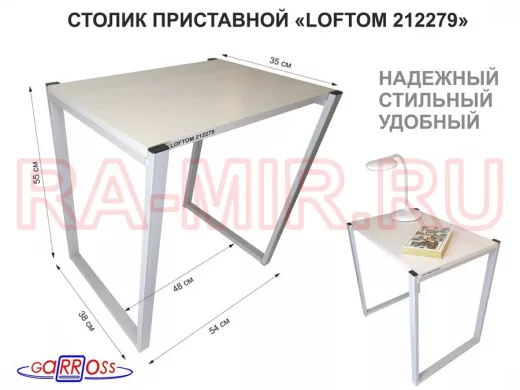 Столик приставной 55см, серый 