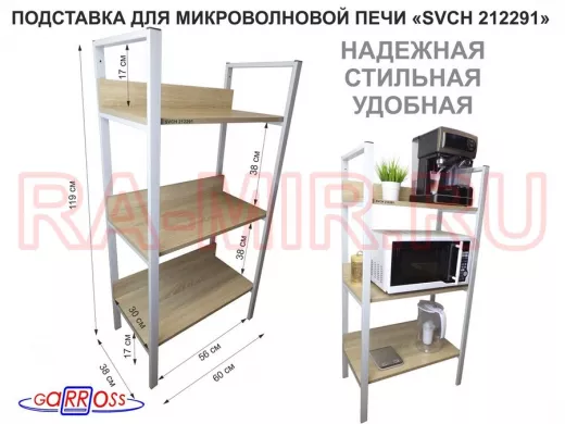 Подставка для микроволновой печи, высота 119см, серый 