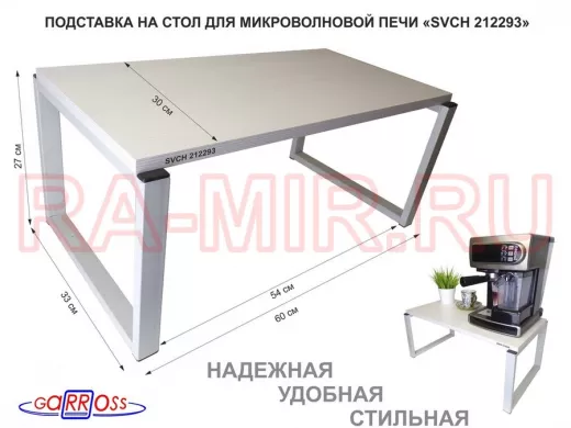 Подставка на стол для микроволновой печи, высота 27см, серый 