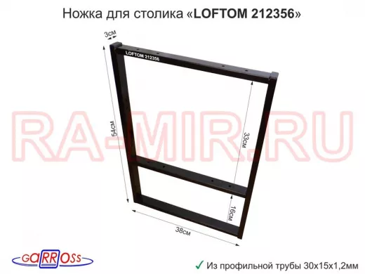 Подстолье, ножка для стола, опора металлическая, высота 54 см, ширина 38,5 см,чёрный 
