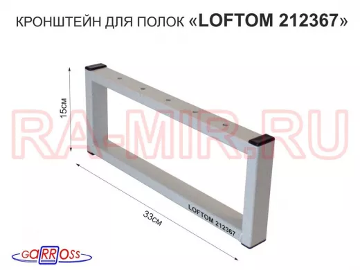 Кронштейн для подставки, высота 15см, столешни, полки, вылет 33,5см, 5отв., серый 