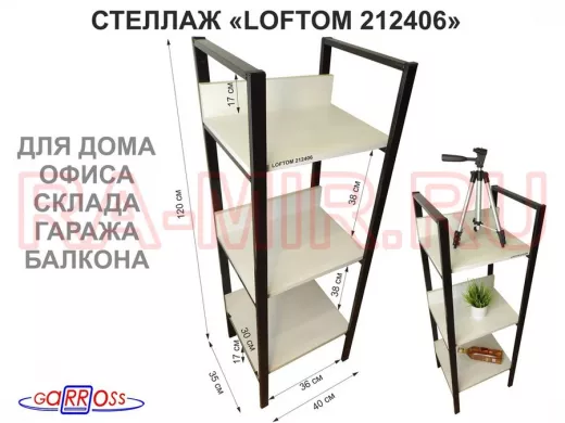 Стеллаж 3 полки, черный "LOFTOM-212406" сосна, высота 120, ширина 35, длина 40см, полка 40х30см