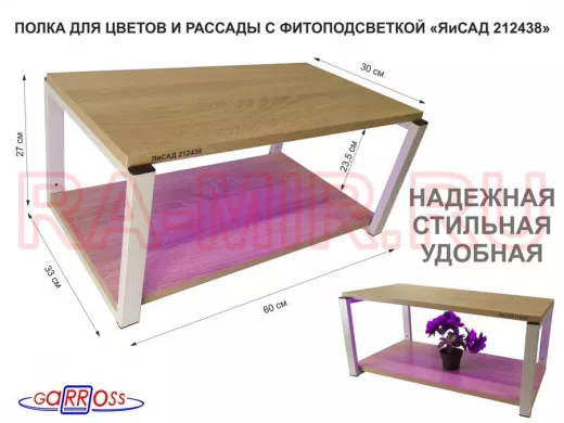 Полка для цветов и рассады с фитоподсветкой, высота 25см, серый 