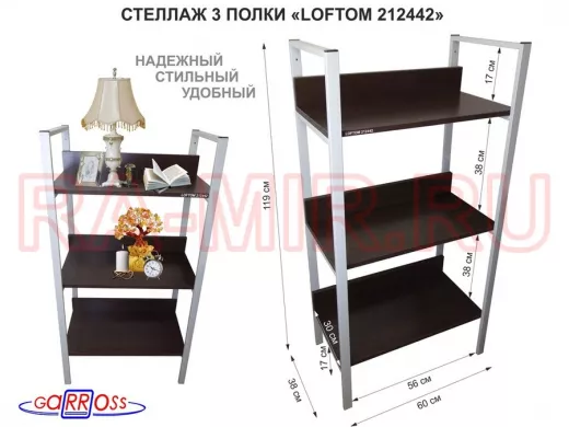 Стеллаж 3 полки, серый "LOFTOM-212442" венге, высота 120, ширина 35, длина 60см, полка 60х30см