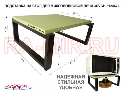 Подставка, полка на стол для микроволновой печи, высота 17см черный 