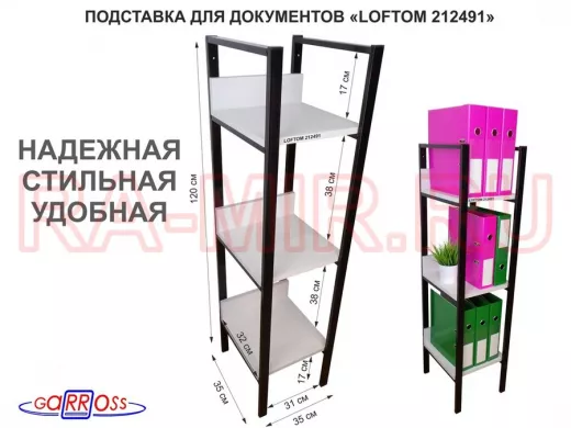 Подставка для документов, три полки, черный "LOFTOM-212491" сосна, 120 см