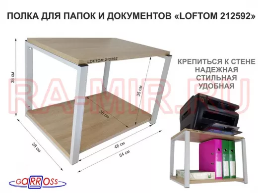 Полка для папок и документов, высота 38см серый "LOFTOM 212592" две полки 35х54см, дуб сонома