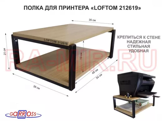 Полка для принтера, подставка для МФУ, 21см черный 