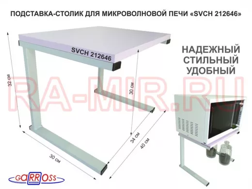 Подставка-столик для микроволновой печи, высота 32см, серый 