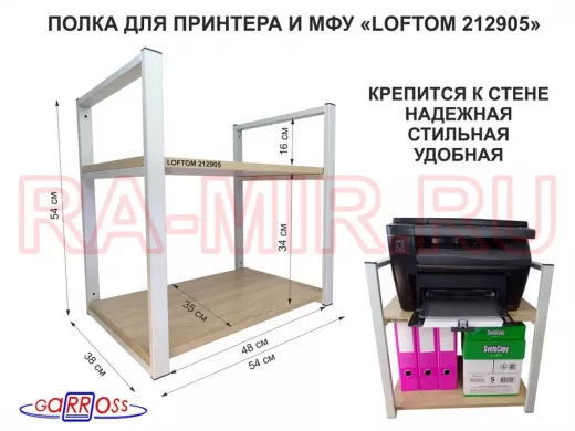 Полка под принтер или МФУ, высота 54см, серая 