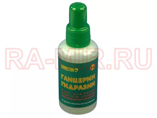 Глицерин гидразиновый флюс 50 мл.   Качество из России