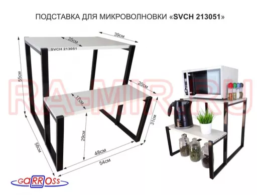 Подставка для микроволновки, черный, 55см 