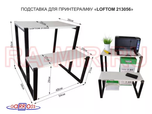 Подставка для принтера, подставка под МФУ, высота 55см и 31см, черный "LOFTOM 213056" 54х35 см,сосна