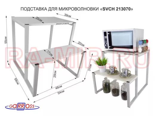 Подставка для микроволновки, серый, 55см 