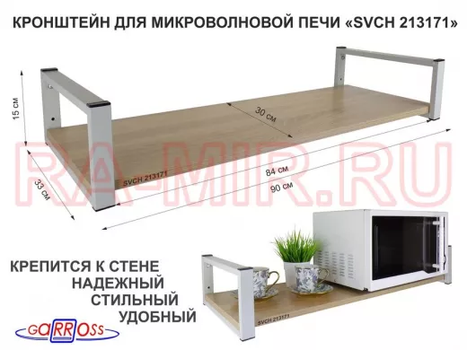 Кронштейн для микроволновой печи, 15см серый 