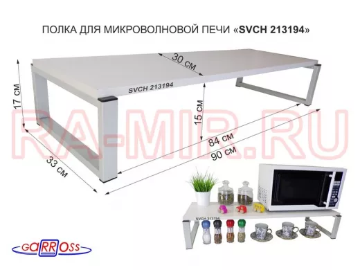 Подставка на стол для микроволновой печи, высота 17см, серый 
