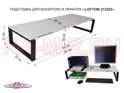 Подставка для монитора и принтера, высота 17см, черный "LOFTOM 213203" полка 90х30см, сосна выбелен.