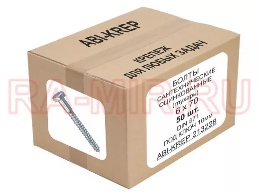 Болты сантехнические оцинкованные  6х 70 DIN 571 (  50шт) "ABI-KREP 213228" 0,59кг, Глухарь, 11,68гр